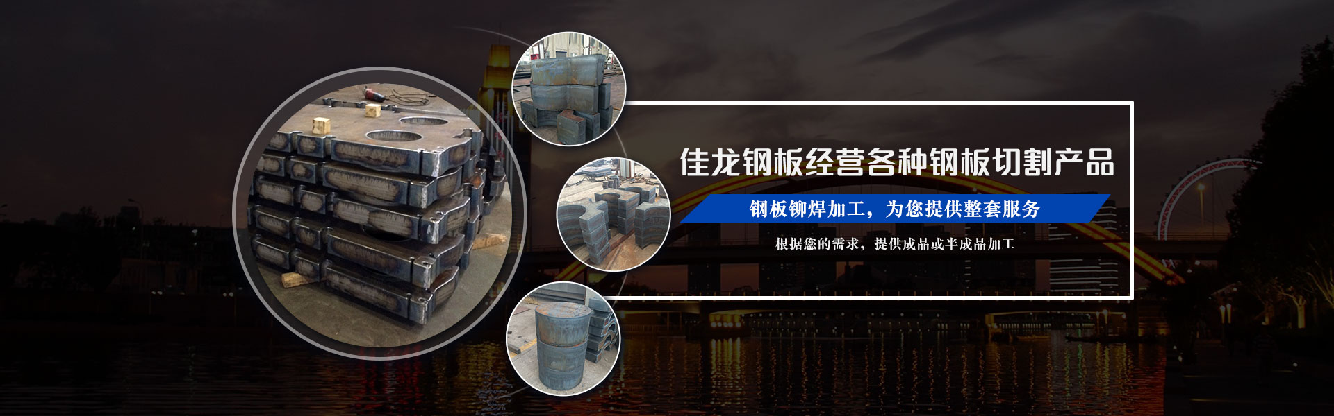 佳龙钢板