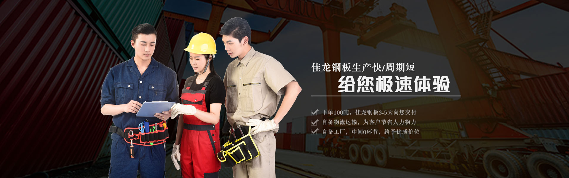 佳龙钢板生产快，周期短，给您极速体验